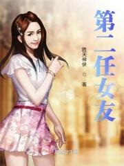 第一任和第二任女朋友哪个更难忘