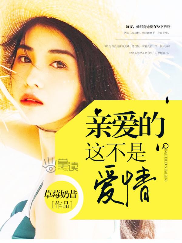 亲爱的那不是爱情歌词谁写的