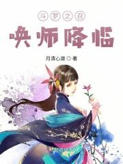 斗罗之召唤师主受