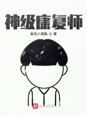 康复师分哪几个等级