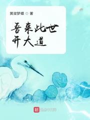 来来吾道夫先路