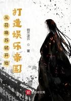 从召唤玩家开始建设星球