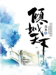 倾城天下之乱世繁华by沧海遗墨