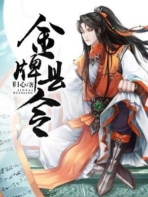 金牌县令男主几个老婆