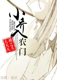 小乔入农门剧透