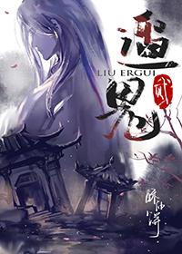 遛2鬼txt百度资源