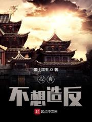 我真不想做主角呀百度百科