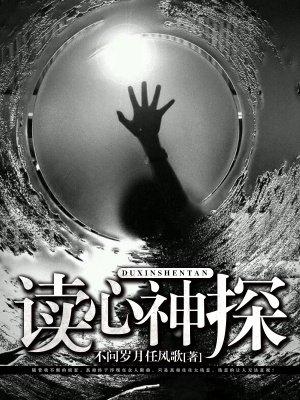 读心神探叶展婷