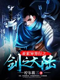 lol亚索的剑叫什么