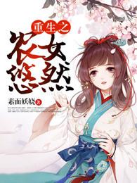 重生之农女逆袭全文免费阅读木秀