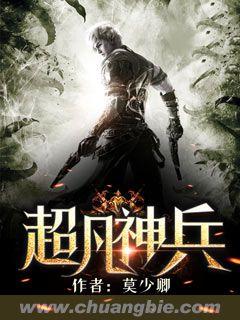 超凡神兵短剧