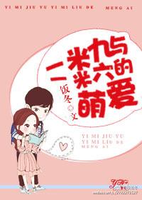 一米六和一米九身高对比