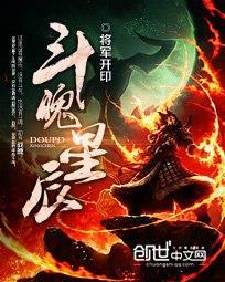 斗魂玄帝 最新章节 无弹窗