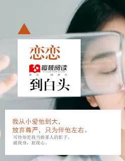 恋恋到白头短剧热播