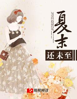 夏至未至电影在线观看