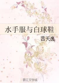 水手服和白球鞋番外