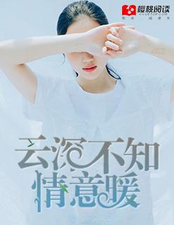 云深不知情归处