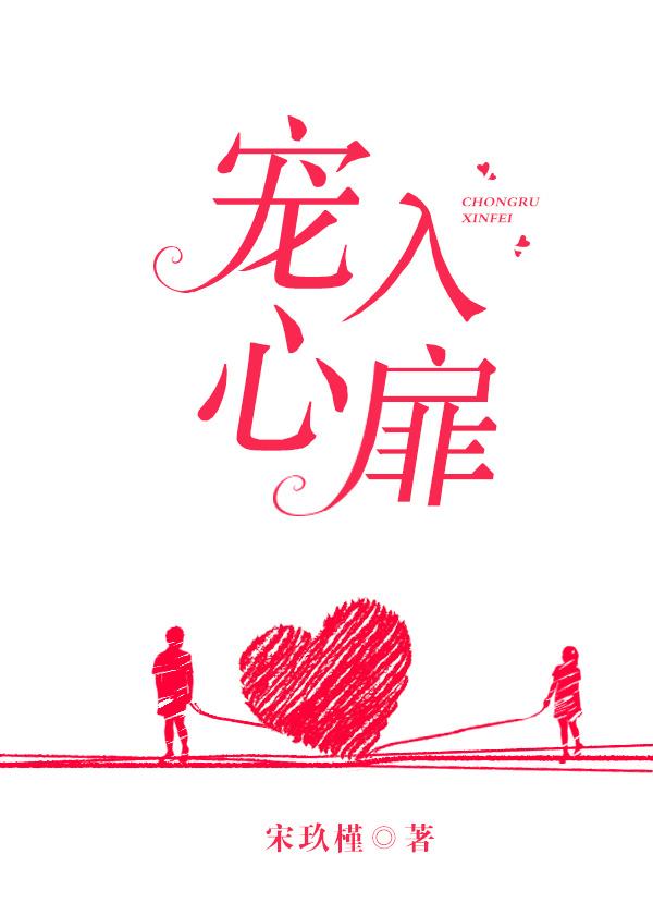 宠入心扉无弹窗无错章