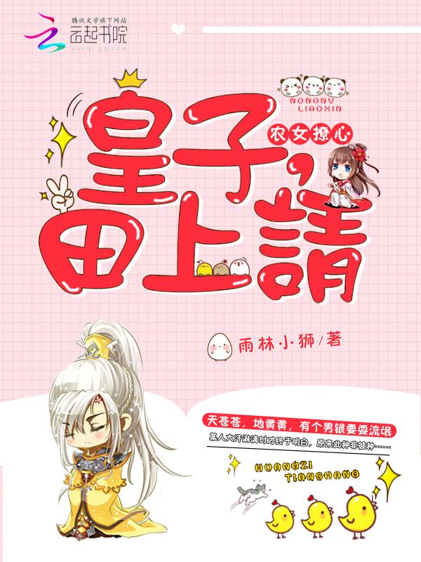 农女皇后有点甜免费阅读