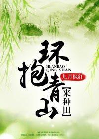 青山环抱的意思是什么