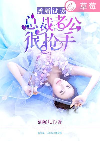 总裁老公诱妻成瘾