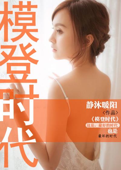 摩登时代电子商务有限公司