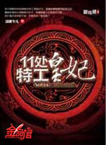 11处特工皇妃原著冰湖第几章