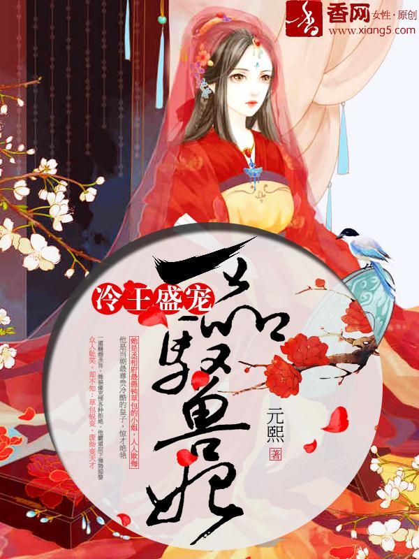 一品驭兽妃 元熙