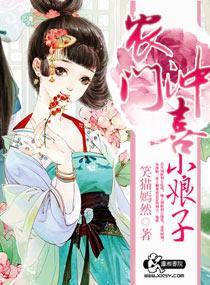 农门冲喜小娘子笑猫嫣然