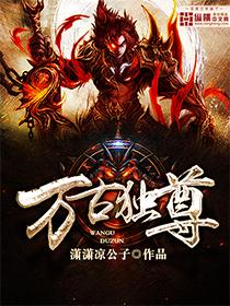 万古独尊动画片