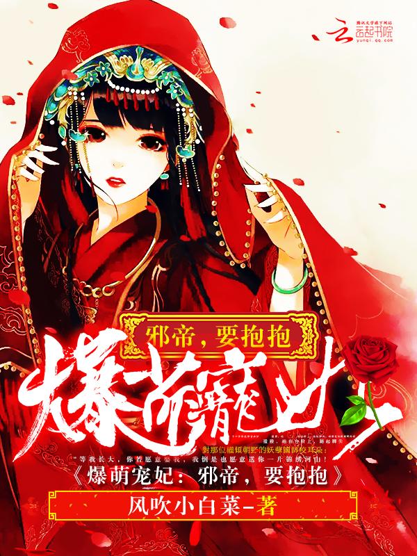 锦绣萌妃 第2184章