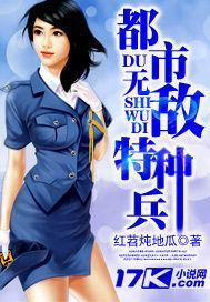 都市无敌特种兵TXT