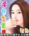 活色生香全文
