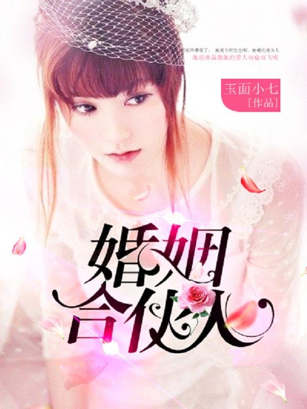 婚姻合伙人文案