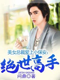 绝世小保安楚扬