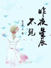 昨夜星辰已逝 满眼青山已远全诗