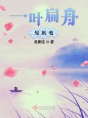 一叶扁舟轻帆卷打一数字