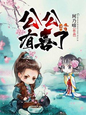 初婚有刺夏至最后跟谁