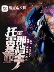 穿越变成托雷基亚