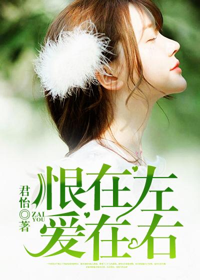 爱在恨之后结局是什么