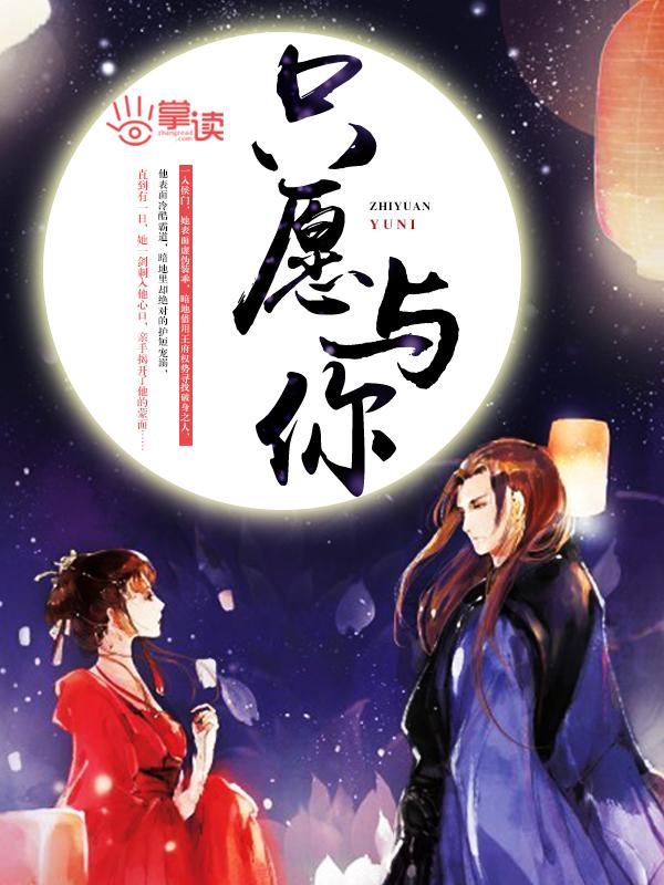 只愿与你长相守的意思