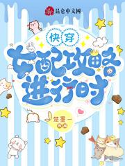 快穿:女配攻略进行时