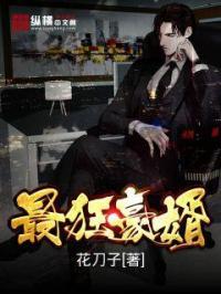 最狂豪婿