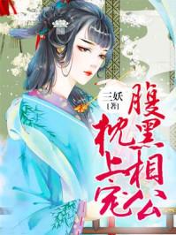 田园小厨娘施落