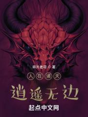 人在诸天,逍遥无边