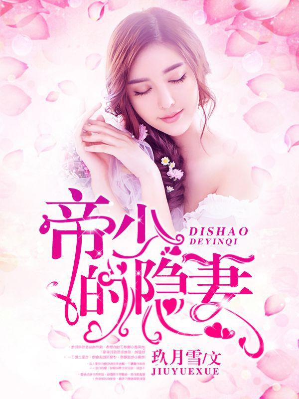 权少秘宠:攻婚36计