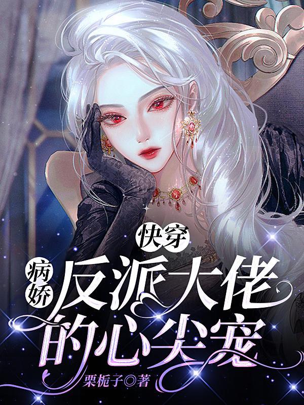 快穿:攻略目标人设不符