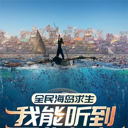 全民海岛求生:我能听到万物心声