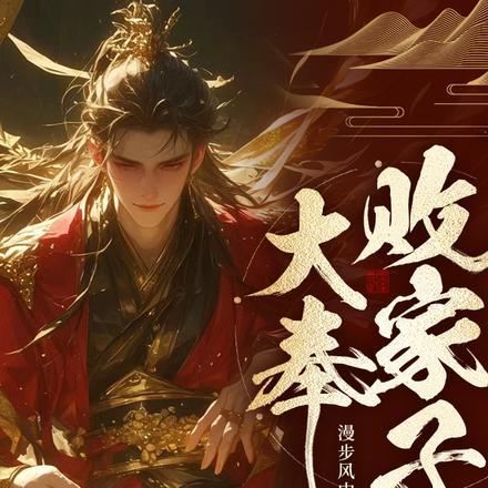 说好败家子,比朕都有钱?