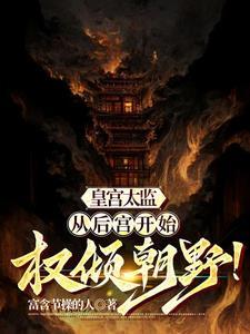 皇宫太监:我能召唤影子军团!